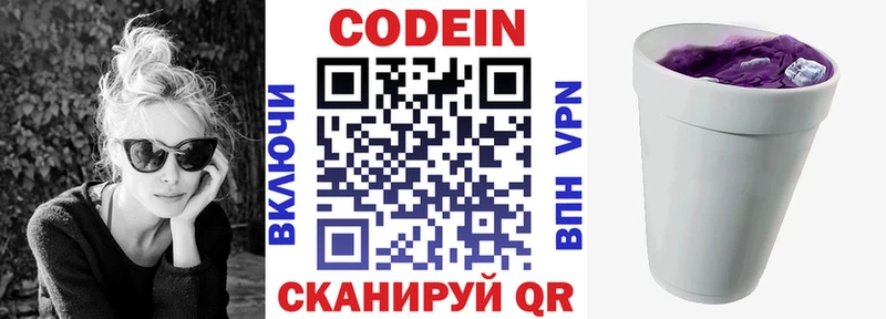 Codein напиток Lean (лин)  как найти закладки  Раменское 